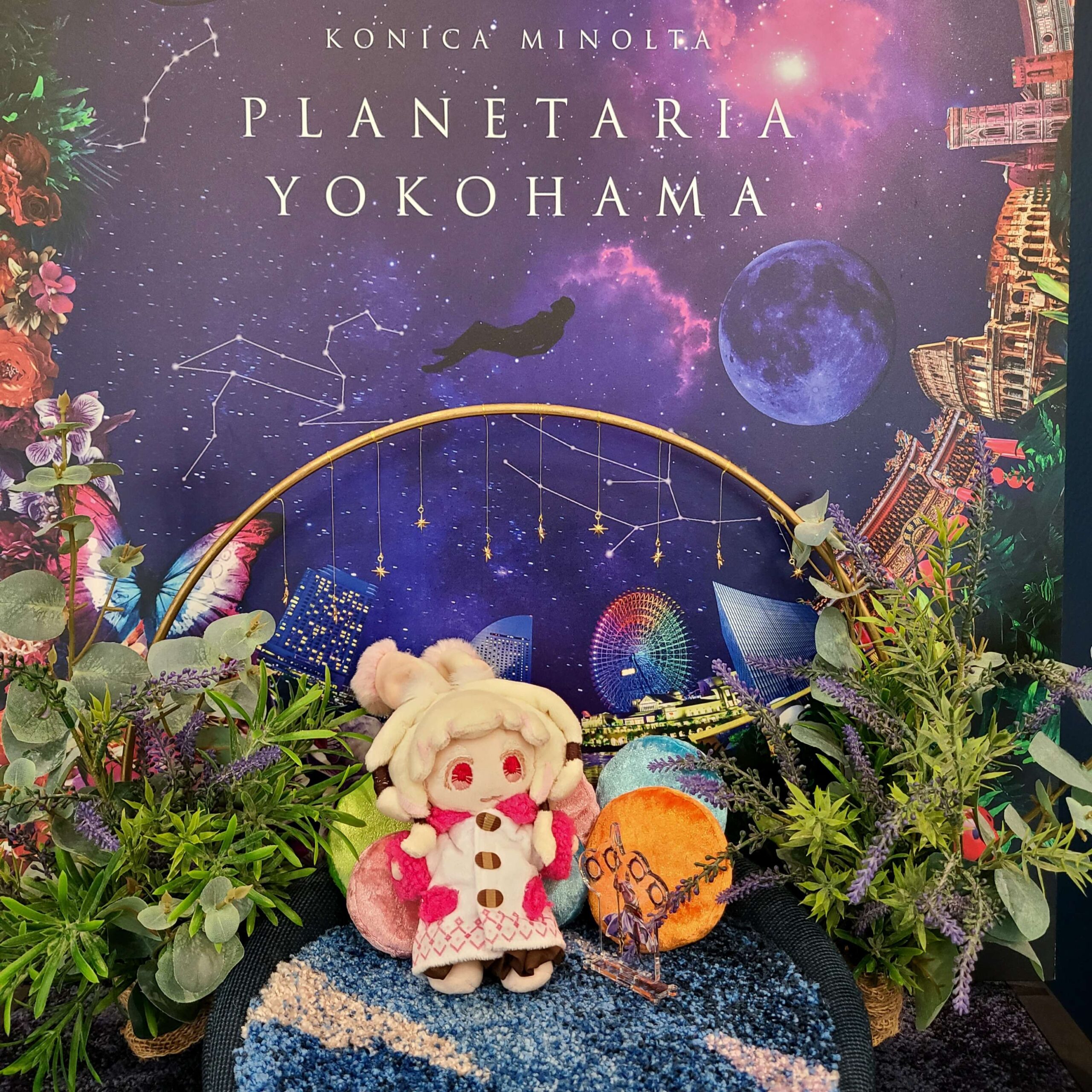 プラネタリウム